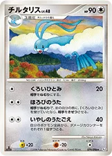 チルタリス