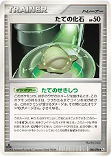 たての化石