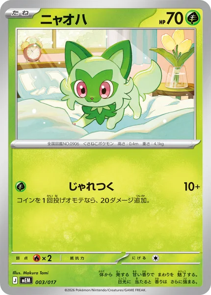 ニャオハ
