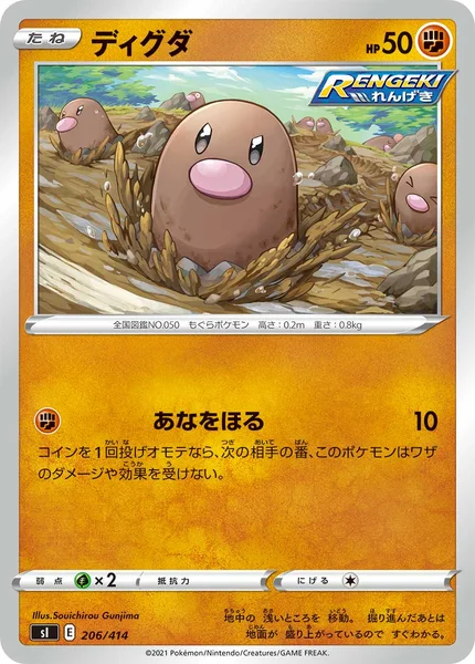 ディグダ