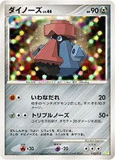 ダイノーズ