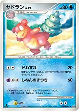 ヤドラン