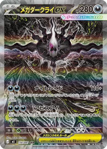 メガダークライex