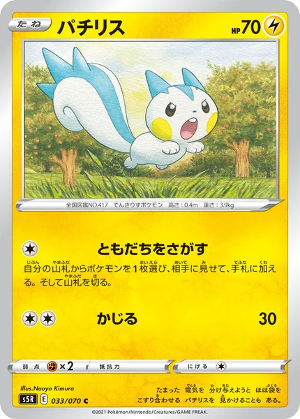パチリス