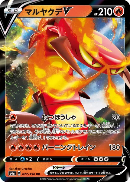 マルヤクデV