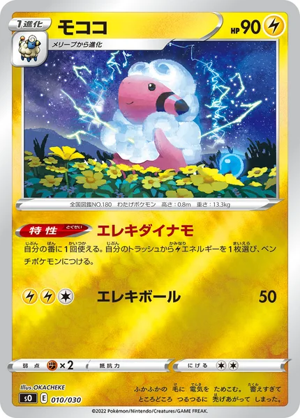 モココ