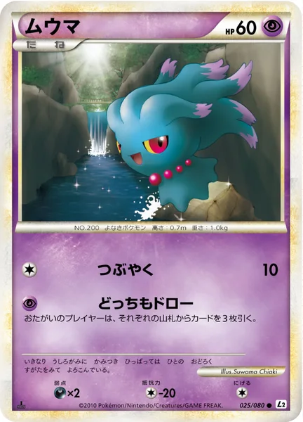 ムウマ