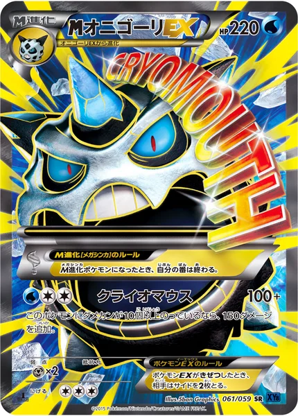 <span class="pcg pcg-megamark"></span>オニゴーリEX