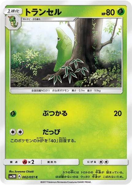 トランセル