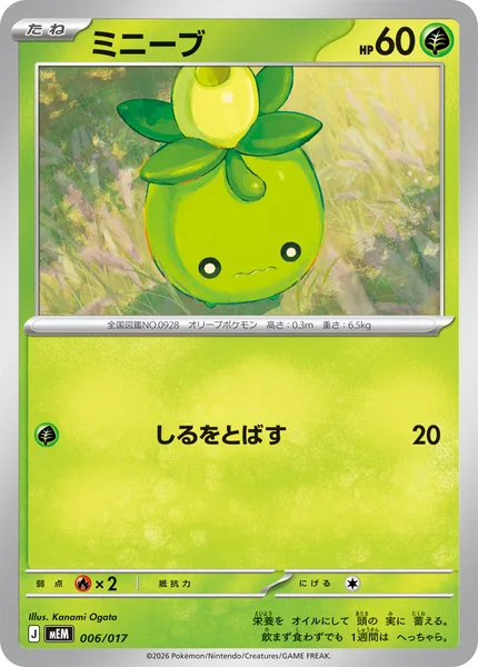 ミニーブ