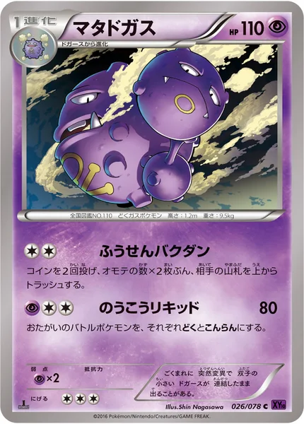 マタドガス