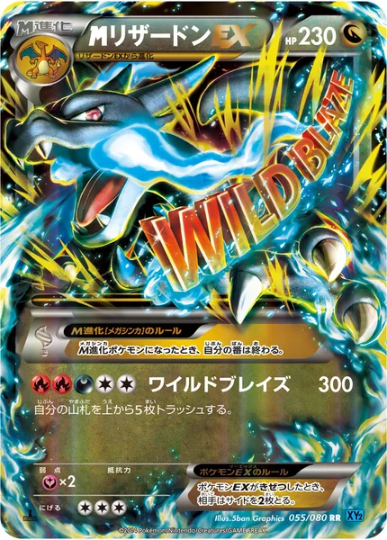 <span class="pcg pcg-megamark"></span>リザードンEX