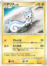 パチリス