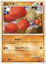 エビワラー