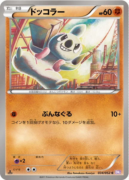 ドッコラー