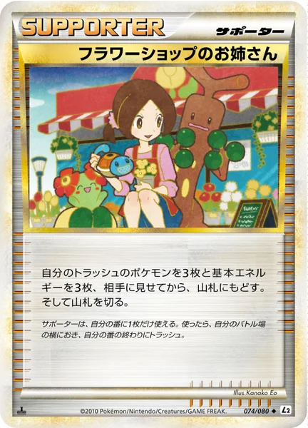 フラワーショップのお姉さん