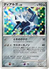 ディアルガ