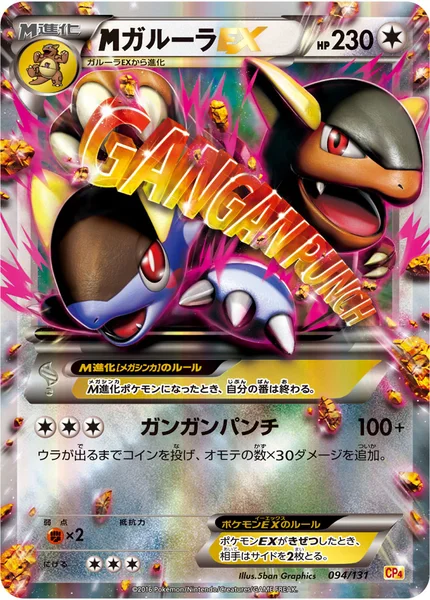 <span class="pcg pcg-megamark"></span>ガルーラEX