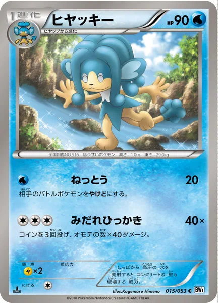 ヒヤッキー