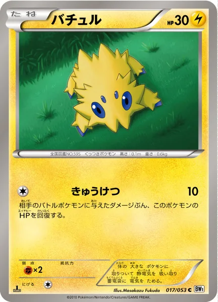 バチュル