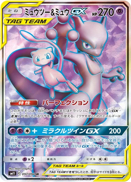 ミュウツー&amp;ミュウGX