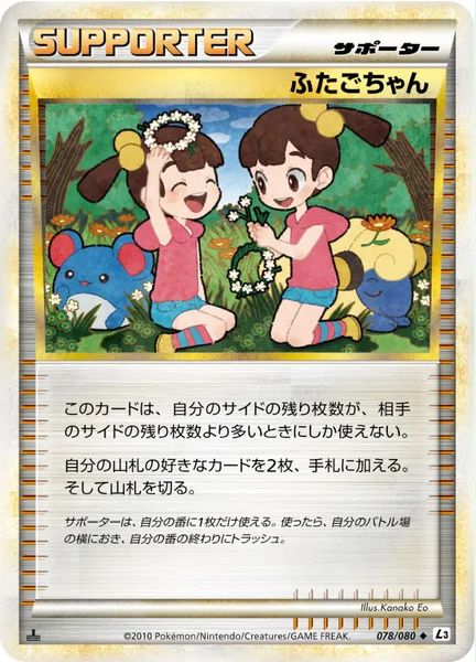 ふたごちゃん