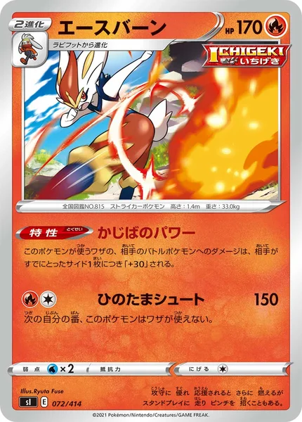 エースバーン