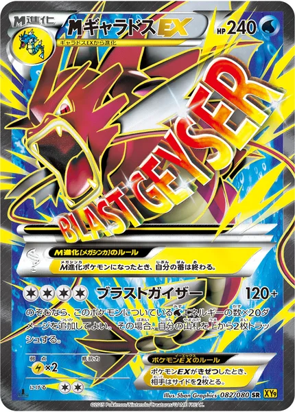 <span class="pcg pcg-megamark"></span>ギャラドスEX