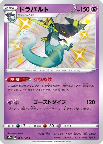 ドラパルト