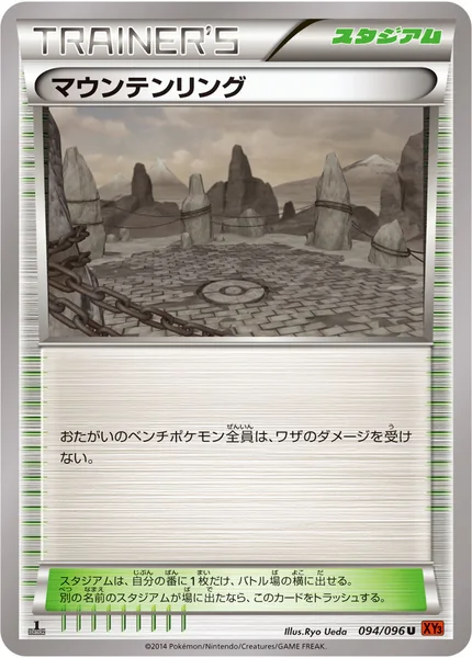 マウンテンリング