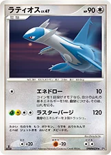 ラティオス