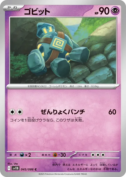 ゴビット