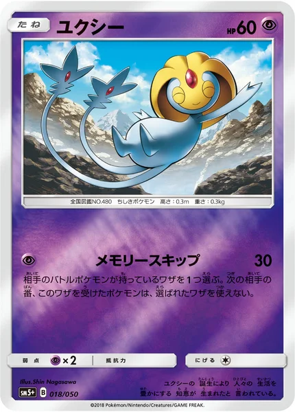 ユクシー