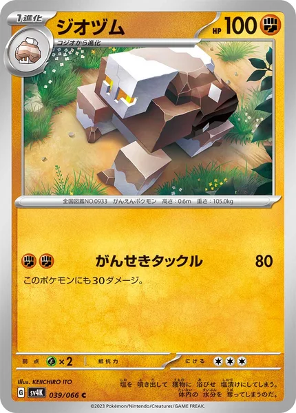 ジオヅム