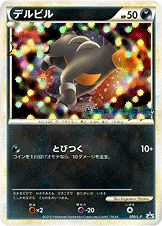 デルビル