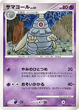 サマヨール