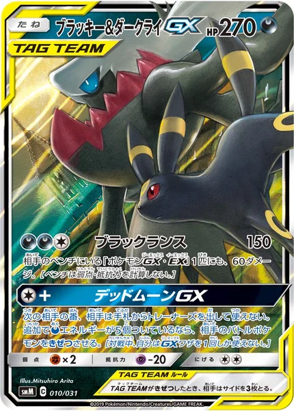 ブラッキー&amp;ダークライGX