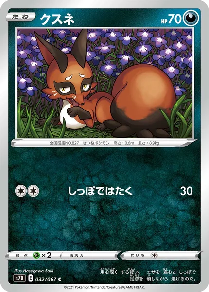 クスネ