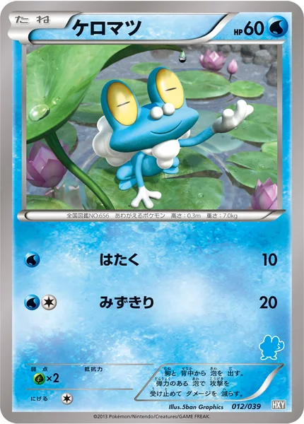 ケロマツ