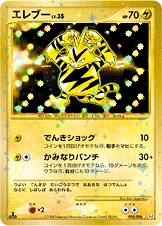エレブー