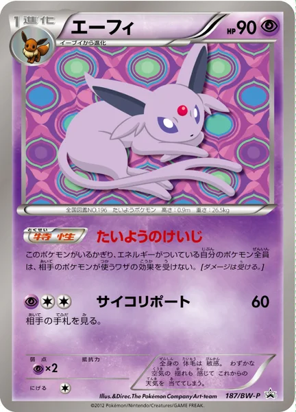 エーフィ