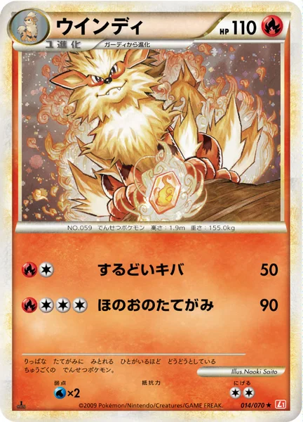 ウインディ
