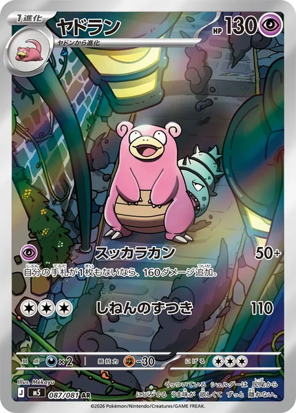 ヤドラン