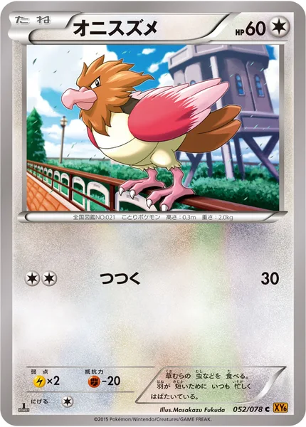 オニスズメ