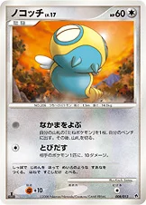 ノコッチ