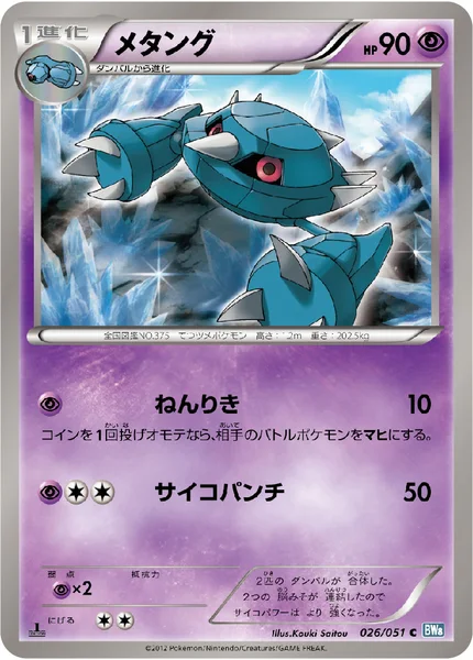 メタング