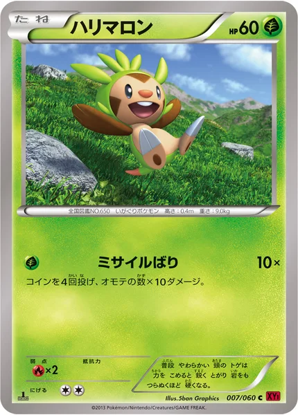 ハリマロン