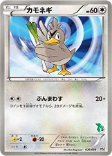 カモネギ