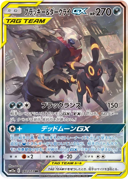 ブラッキー&amp;ダークライGX
