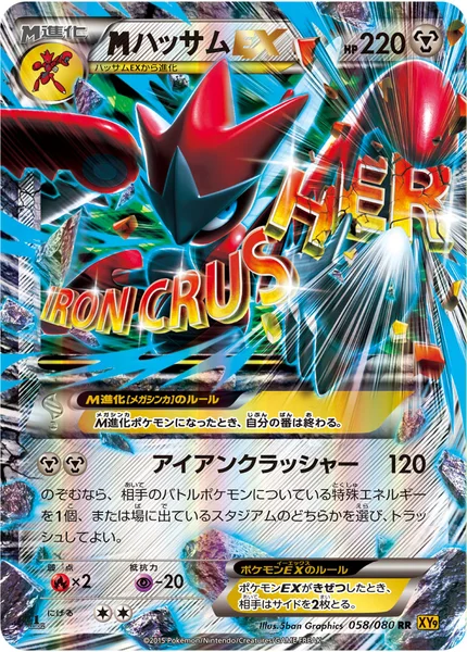 <span class="pcg pcg-megamark"></span>ハッサムEX